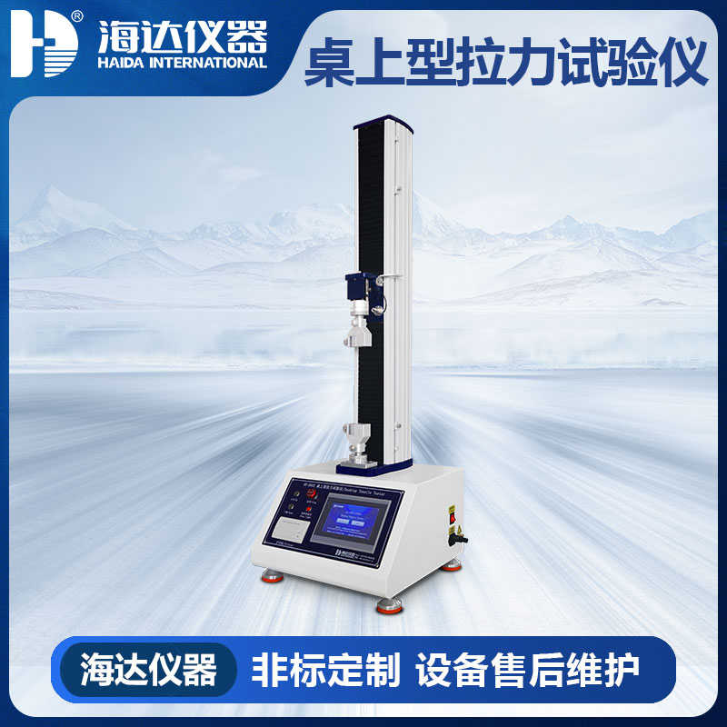 HD-B602-S 桌上型拉力試驗儀